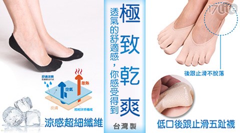 瑪榭-台灣隱形襪系列