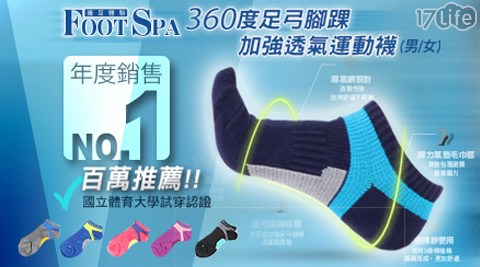 「台灣製」足弓加強機能新竹 愛 樂園防護運動襪