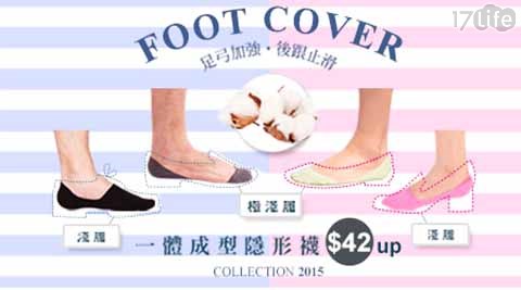 MIT男女一體成型止滑隱形襪套