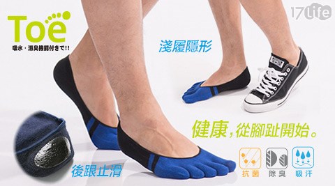 低口止滑乾爽隱形五趾襪