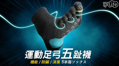 瑪榭-男襪升級透氣運動五趾襪
