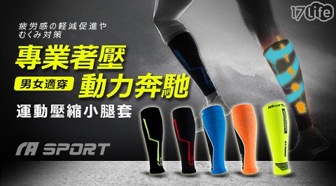 瑪榭台灣製運動空氣 清淨 機 除 甲醛壓縮小腿套