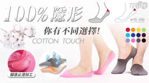 瑪榭-台灣製一體成型男女款棉質止滑隱形襪