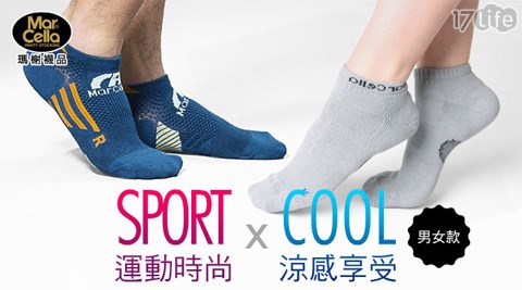 瑪榭-涼感x運動時尚襪