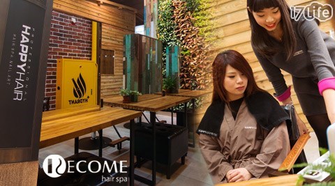 麗珂養護沙龍 X HAPPYHAIR《桃園藝文店》-變髮專案