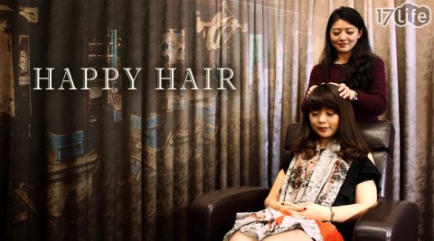 HAPPYHAIR《樹林店》-變髮專案