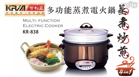 KRIA可利亞-金玉滿堂蒸煮電火鍋/料理鍋/調理鍋(KR-838)1台