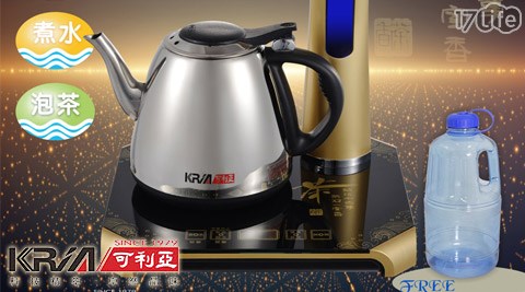 KRIA可利亞-自動補水多功能品茗泡茶機/咖啡機/電水壺(KR-1215)