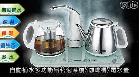 KRIA 可利亞-自動補水多功能品茗泡茶機/咖啡機/電水壺(KR-1326)