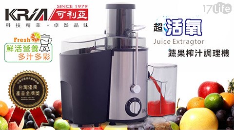 KRIA可利亞-超活氧大口徑蔬果調理機/榨汁機/食物調理器/果汁機 GS-316