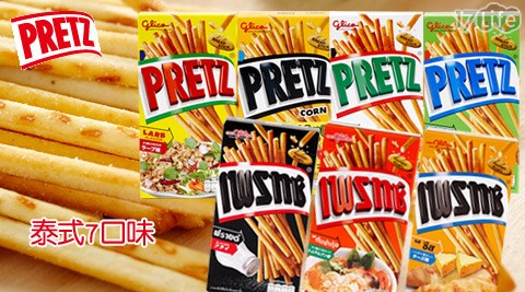 PRETZ百力滋-饼乾棒-团购上架秒杀品!接近真实食物味道的神奇饼乾,零食类排行榜人气Top!泰式七种口味一次到齐,涮嘴无法挡 - 17Life,团购,24小时宅配,优惠券,即买即用