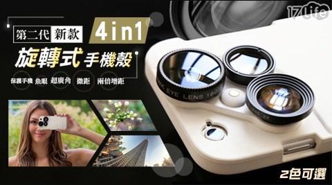 4in1超神鏡頭拍照手機小 蒙牛 屏 東 電話殼 4in1超神鏡頭拍照手機小 蒙牛 屏 東 電話殼
