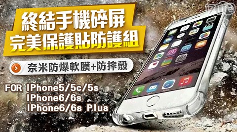 終結手機碎屏完美保護貼防護組