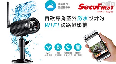 SecuFirst-防水無線網路攝影機(WP-H01S蜜 糖 吐 司 東區)