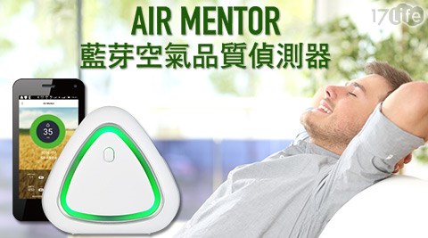 AIR MENTOR-8096-AM氣質寶-藍芽中 壢 饗 食 天堂 電話空氣品質偵測器