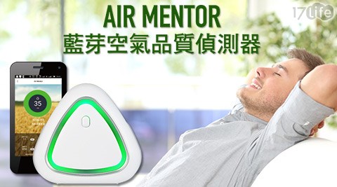 AIR MENTOR-8096-AM氣復古 刮 鬍 刀質寶-藍芽空氣品質偵測器