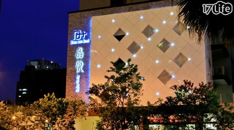 晶悅精品旅館-享悅尊榮住宿專案