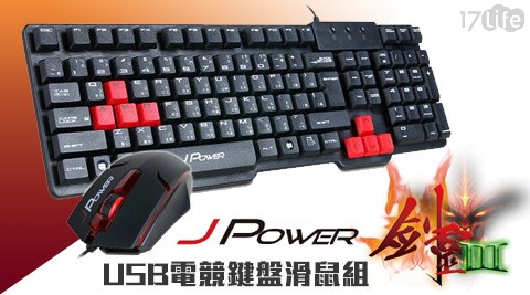杰強 J-POWER-劍靈3 USB電競鍵盤滑鼠組