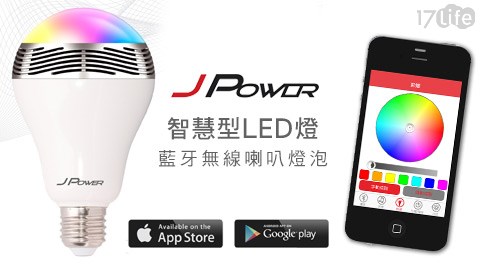 杰強J-Power-智慧型LED燈七彩炫目藍牙無線喇叭燈泡