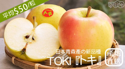 起(含运)即可购得【日本toki水蜜桃苹果】日本青森土岐精美水蜜桃苹果