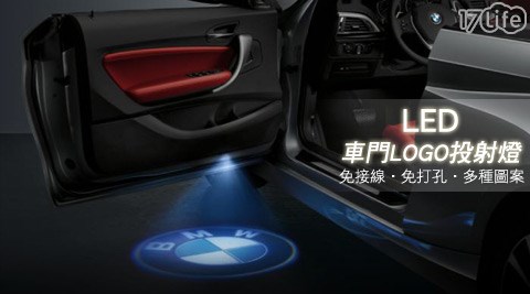 LED車門LOGO迎賓投射燈