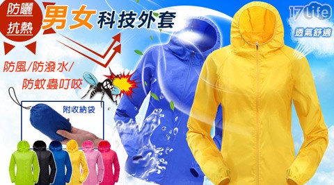 防風雨17life 折價防曬科技輕量外套