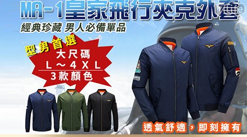 MA1皇家飛行夾克外套 