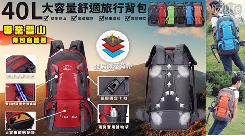 40L大容量舒適旅行背包