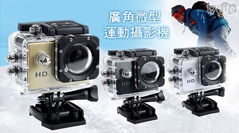 長江-Gmate HD-1廣角微型運動攝影機