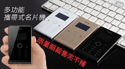 長江-SOYES H1多功能攜帶式行動裝置名片機