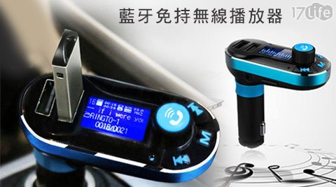 長江-HD2二代車用藍牙LINE免持通話MP3無線播放器