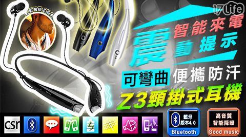 長江Z3進口CSR晶片4.0藍牙防汗頸掛耳機1入