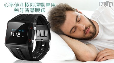 長江-W3心率偵測極限運動專用藍牙智慧腕錶  