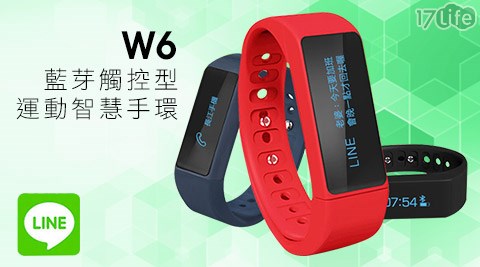 W6藍芽觸控型運動智慧手環