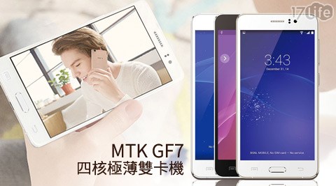 長江-MTK GF7 5.5吋四核極薄雙卡機