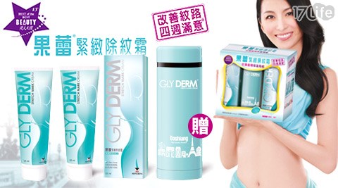 GLY DERM-果蕾緊緻撫紋霜巴黎風情保溫瓶組