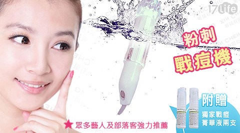 Easy Face-粉刺戰痘肌新竹 市 麻辣 火鍋/粉刺戰鬥機/粉刺終結者(粉刺機) Easy Face-粉刺戰痘肌新竹 市 麻辣 火鍋/粉刺戰鬥機/粉刺終結者(粉刺機)