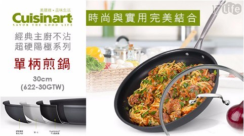 【Cuisinart美膳雅】經典主廚不沾超硬陽極系列-單柄煎鍋30cm(622-30GTW) 1入/組