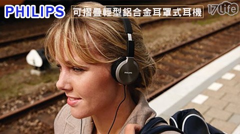 PHILIPS 飛利浦-可摺疊輕型鋁合金耳罩式耳機(SHL9450)