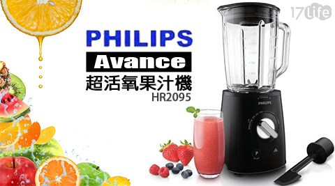 【PHILIPS飛利浦】Avance 超活氧果汁機HR2095