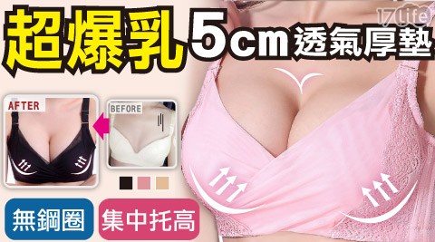 集中無鋼圈5cm爆乳內衣