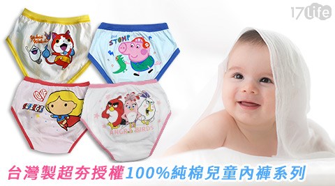 台灣製超夯授權100%純紅豆 食棉兒童內褲系列
