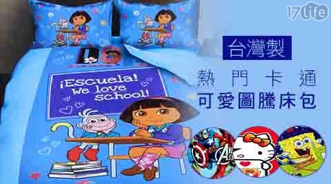台灣製熱門卡通可愛圖騰床包