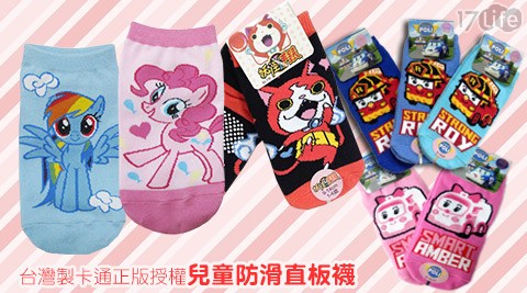 台灣製-卡通苗栗 紅豆 食 府正版授權兒童防滑直板襪(3雙為1單位)
