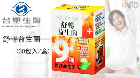 台塑生醫-舒暢益生菌