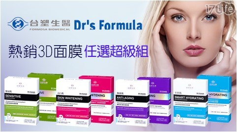 【《台塑生醫》Dr’s Formula】熱銷面膜任選