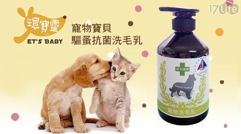 環寶靈-寵物寶貝驅蚤抗菌洗毛乳-櫻花
