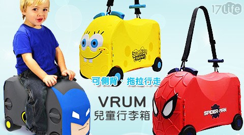 美國VRUM-卡通造型兒童行李箱