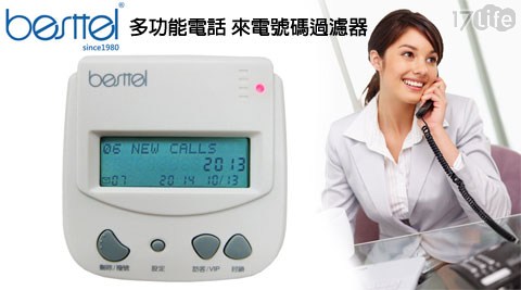 besttel-多功能電話來電號碼過濾器(D-820CB)