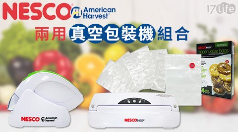 美國Nesco-兩用真空包裝機組合